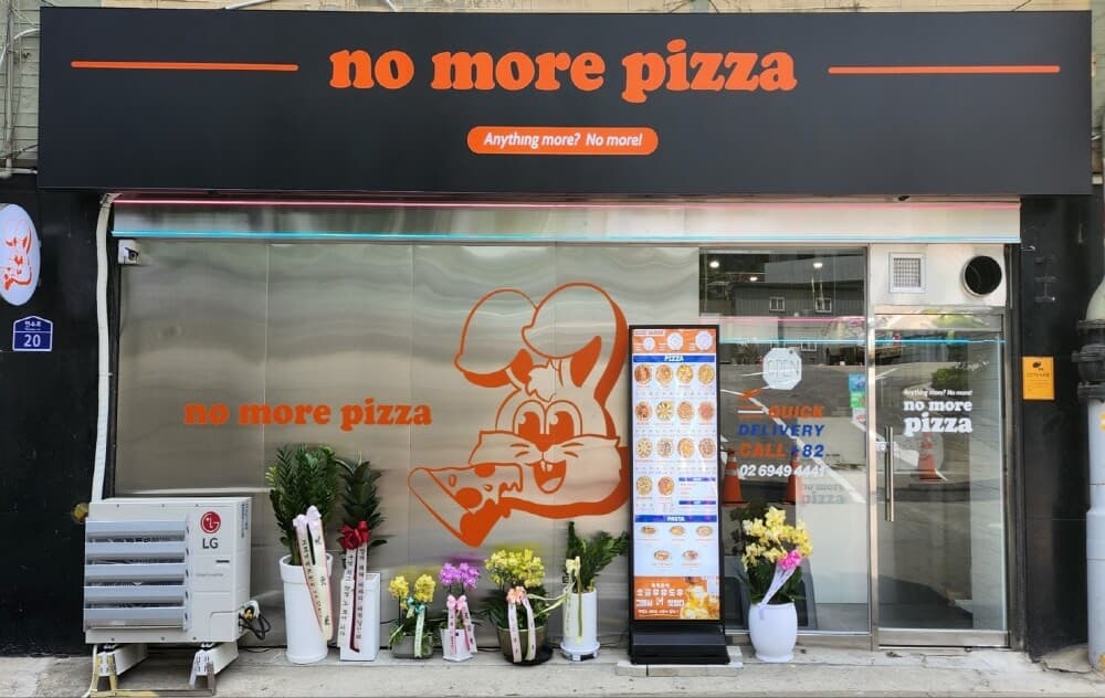 노모어피자 매장