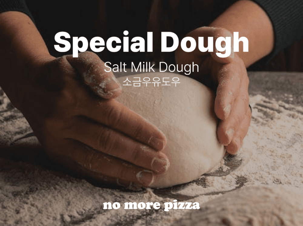 특별한 소금우유도우